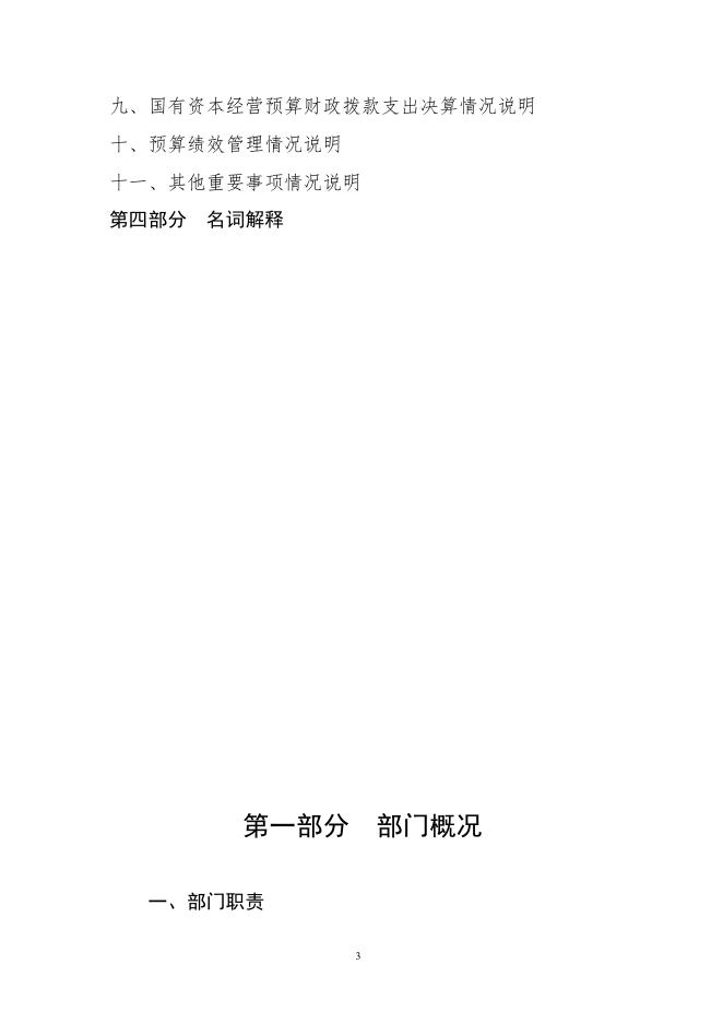 2021年度四平市烈士陵园管理中心部门决算.pdf