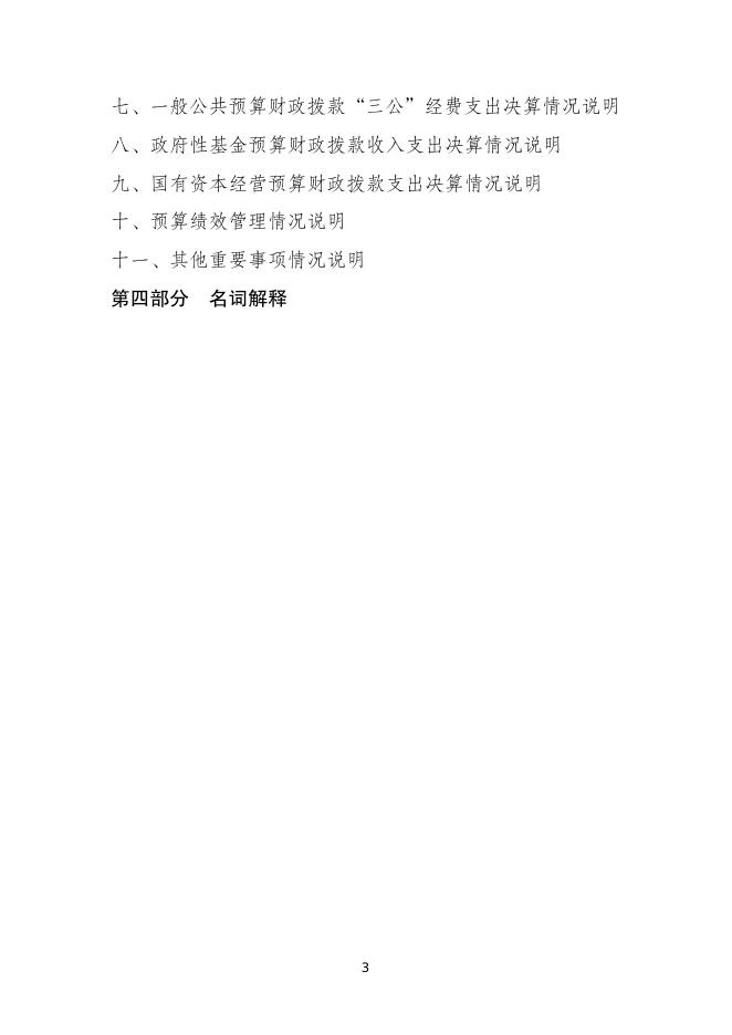 2021年度四平市金融工作办公室（本级）部门决算.pdf