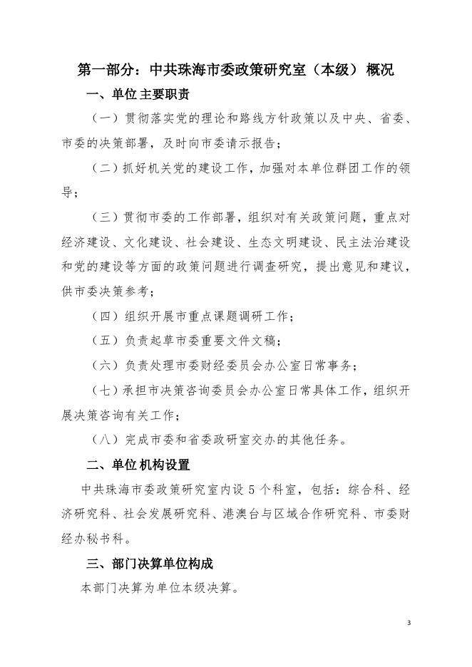 2021年中共珠海市委政策研究室（本级）部门决算.pdf