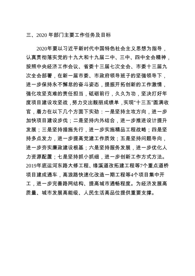 2020年建管中心部门预算公开.pdf