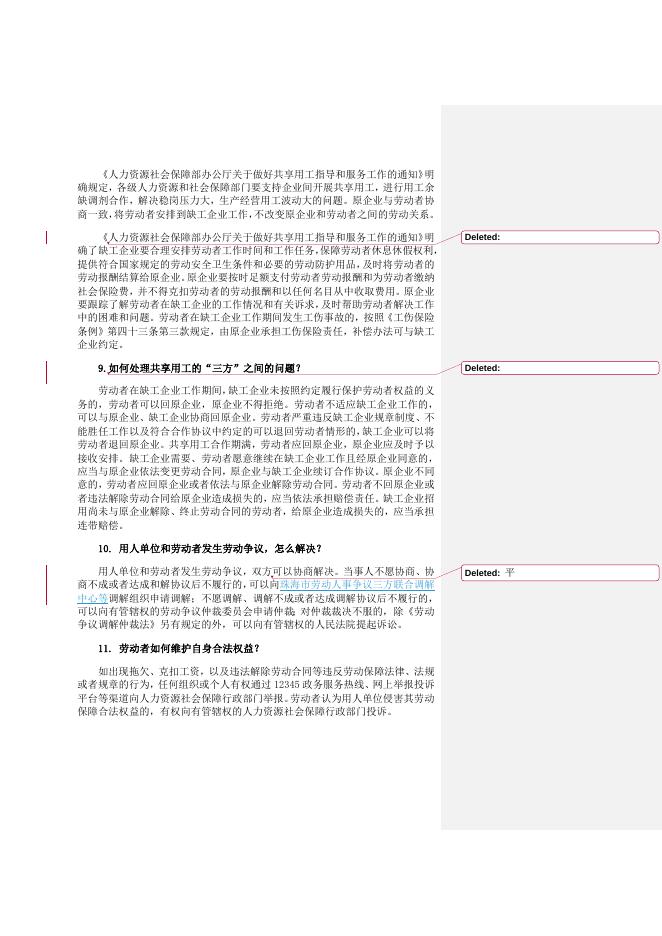 关于印发《2021年春节假期加班、工资支付等劳动关系问题政策解答》的通知（附件：2021年春节假期加班、工资支付等劳动关系问题政策解答）.doc