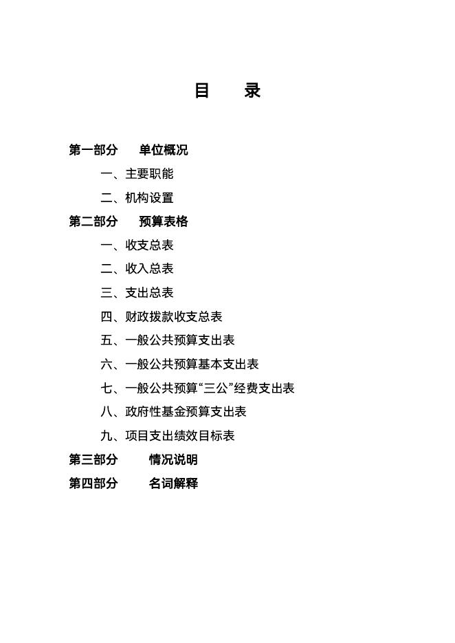 白山市应急管理信息中心2023预算公开文件.pdf