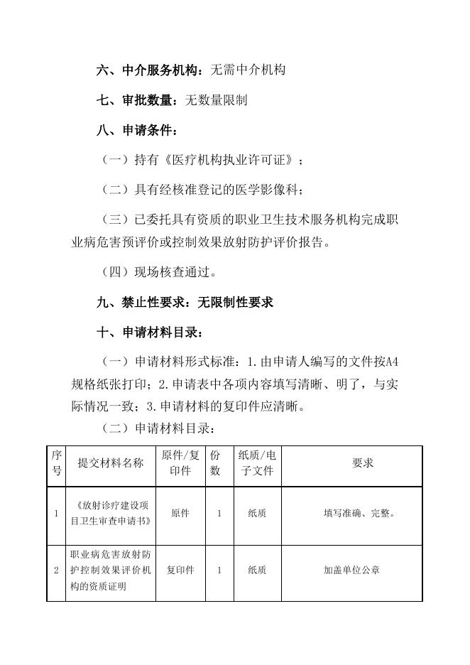 19.医疗机构放射性职业病危害建设项目预评价报告办事指南.docx