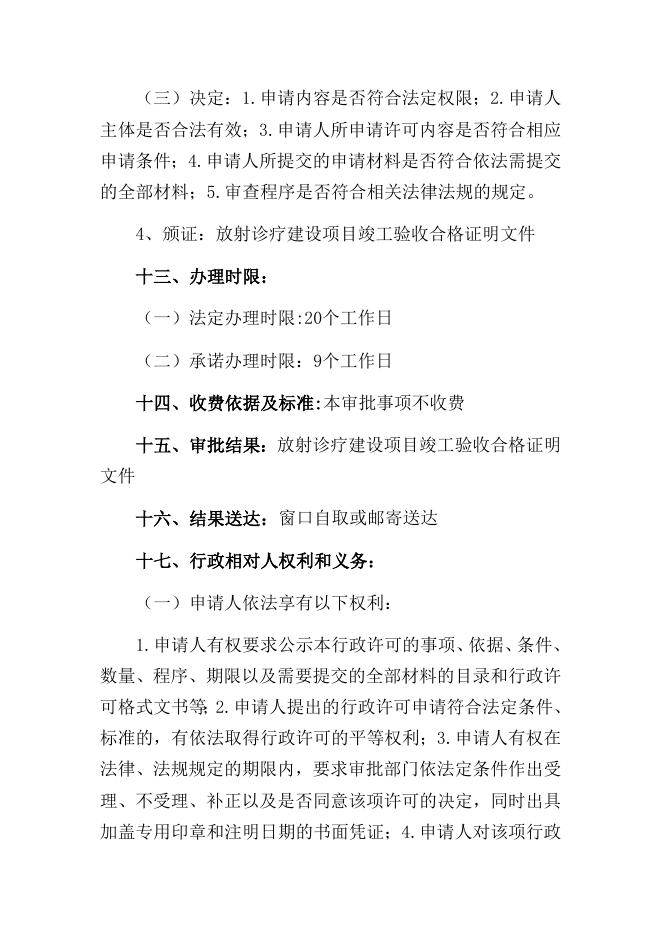 19.医疗机构放射性职业病危害建设项目预评价报告办事指南.docx