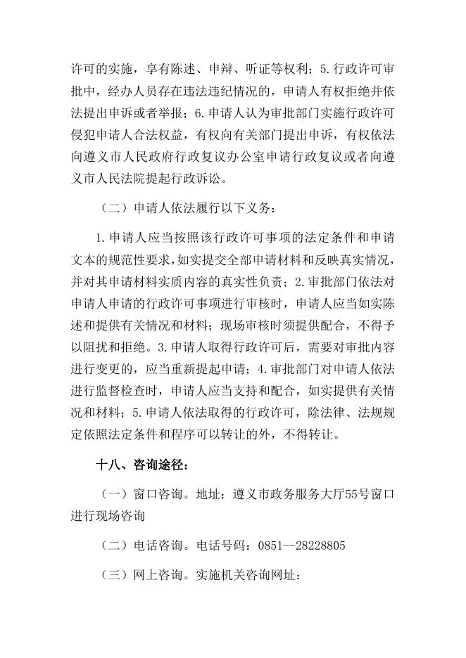 19.医疗机构放射性职业病危害建设项目预评价报告办事指南.docx