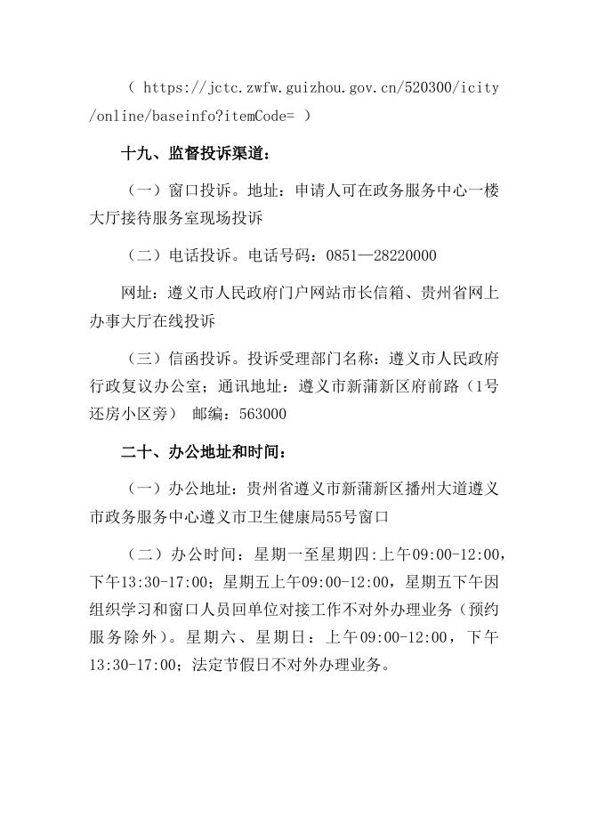 19.医疗机构放射性职业病危害建设项目预评价报告办事指南.docx