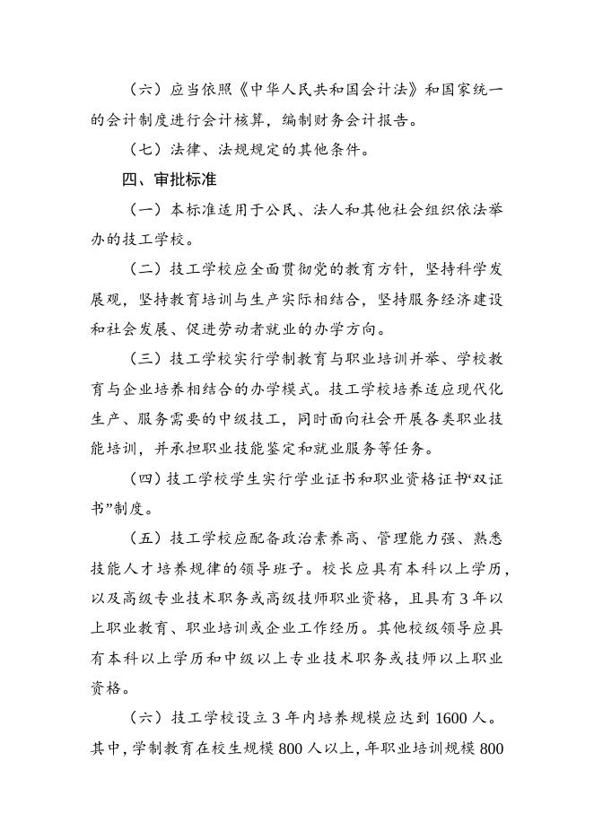 审批办事指南（普通技工学校合并审批）.docx