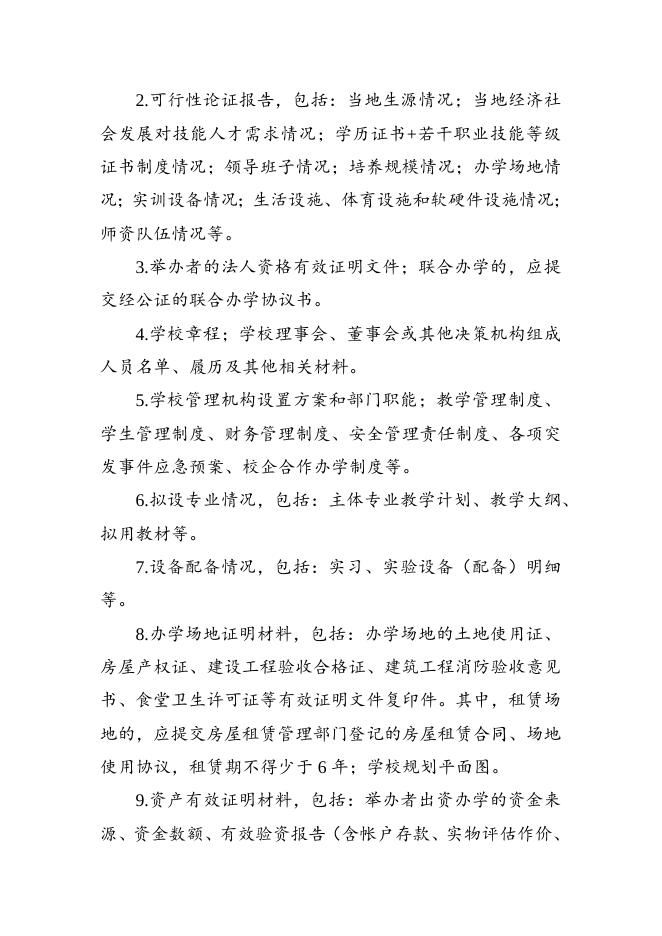 审批办事指南（普通技工学校合并审批）.docx