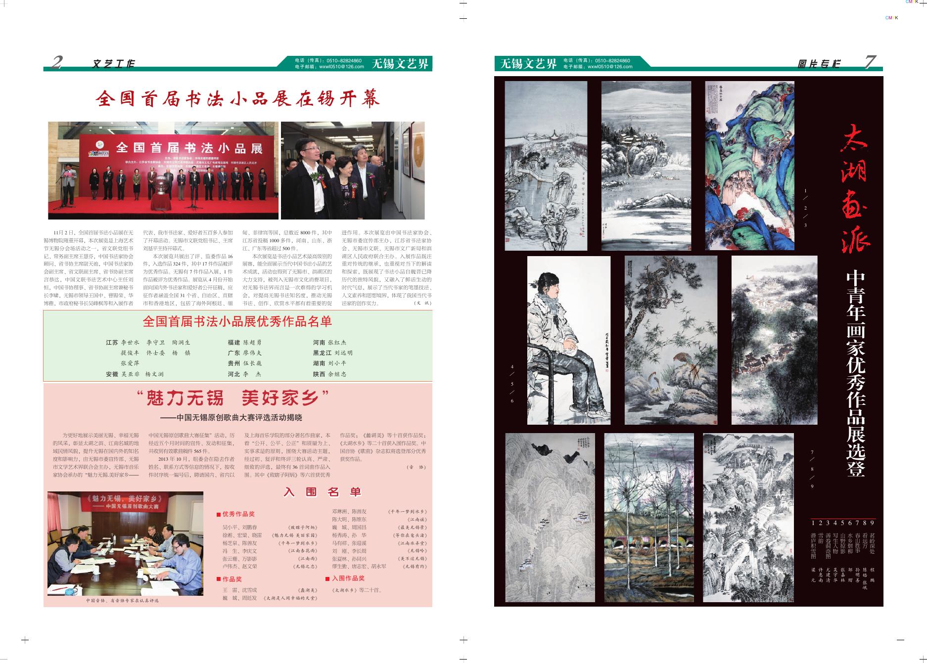 文艺界2013年第5期.pdf