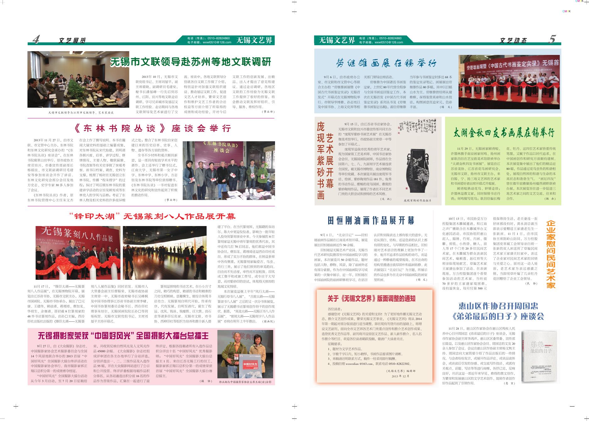 文艺界2013年第5期.pdf