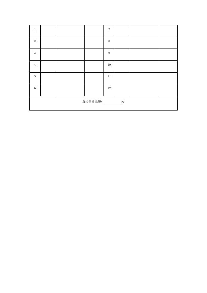 2.2018年度失业保险稳岗返还申请表（参考表，正式表由申报系统生成）.docx