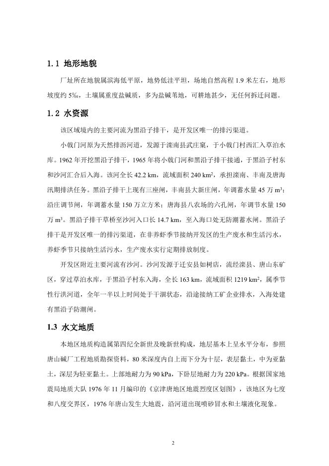中航天赫（唐山）钛业有限公司2022年度环境辐射监测报告.pdf