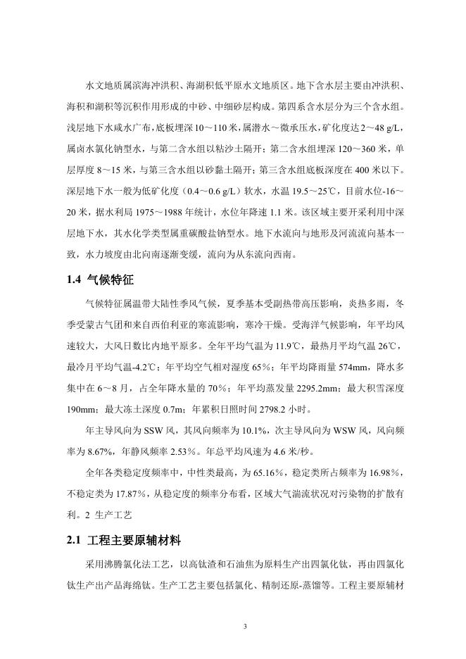 中航天赫（唐山）钛业有限公司2022年度环境辐射监测报告.pdf
