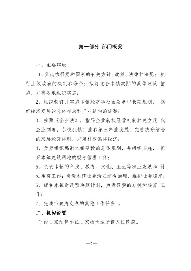 158001公主岭市杨大城子镇人民政府2022年部门预算公开.pdf