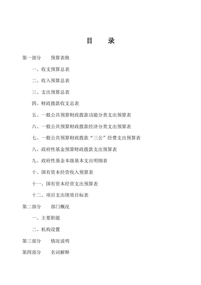 302006公主岭市交通运输综合行政执法大队单位预算.pdf
