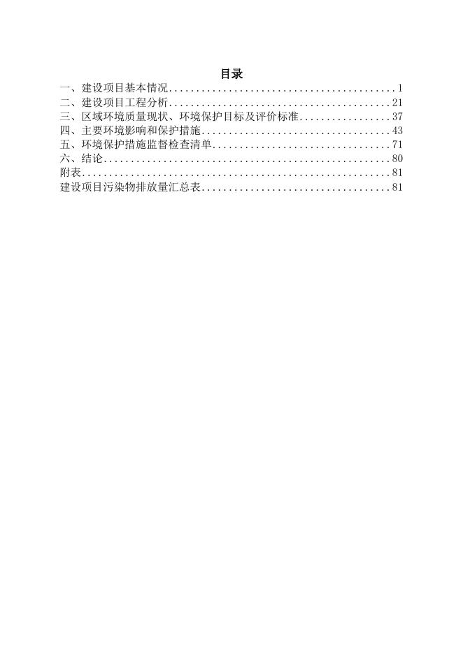 1、正文（封皮+目录+正文）.doc