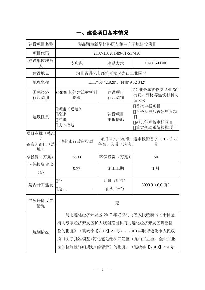 1、正文（封皮+目录+正文）.doc