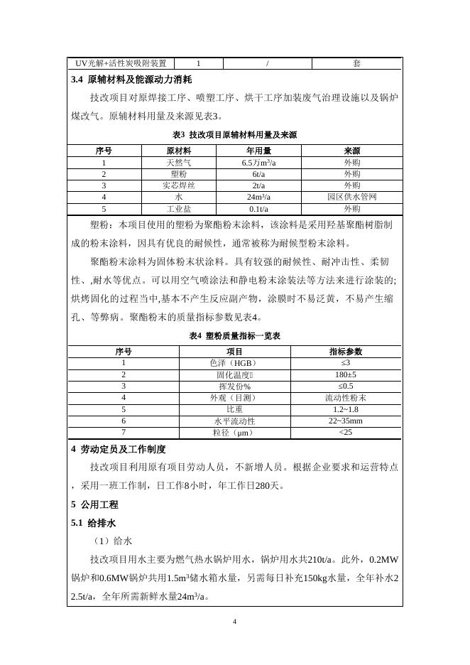新疆华庭工贸有限公司生产工艺废气治理环保设施建设项目 (2).doc