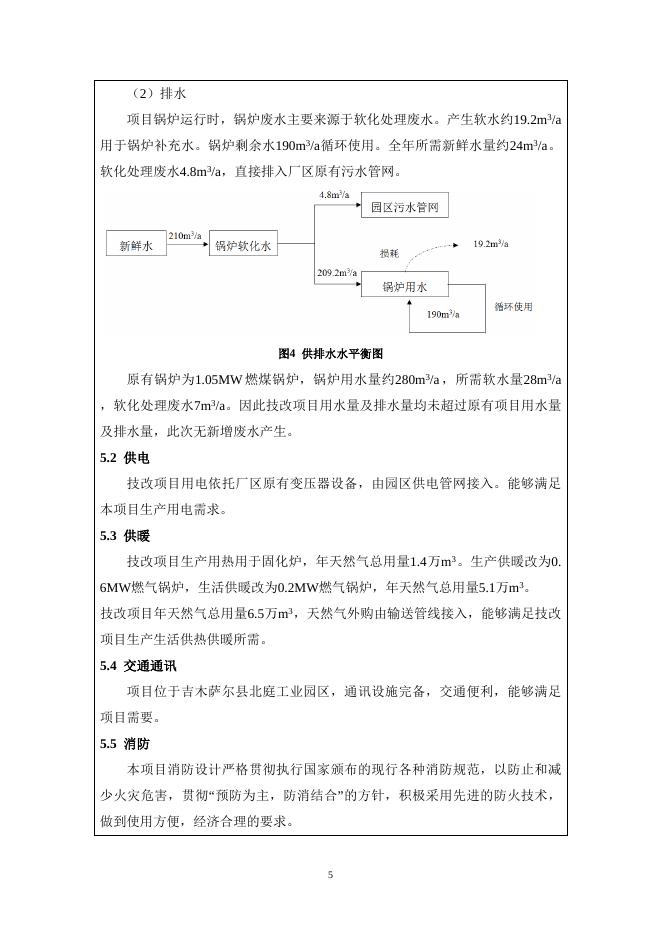 新疆华庭工贸有限公司生产工艺废气治理环保设施建设项目 (2).doc