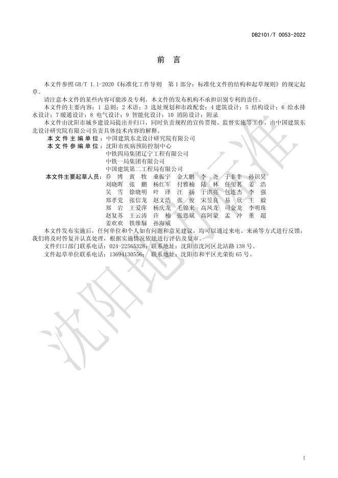 重大传染病疫情防控箱式轻钢结构集中隔离设施技术规程.pdf