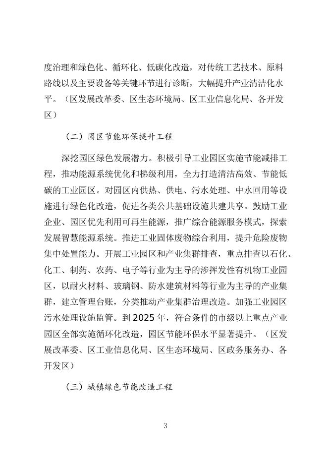 滨海新区落实《天津市“十四五”节能减排实施方案》分工方案.docx