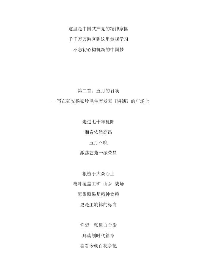 李炳智诗歌里的延安景观--市文化和旅游局.pdf