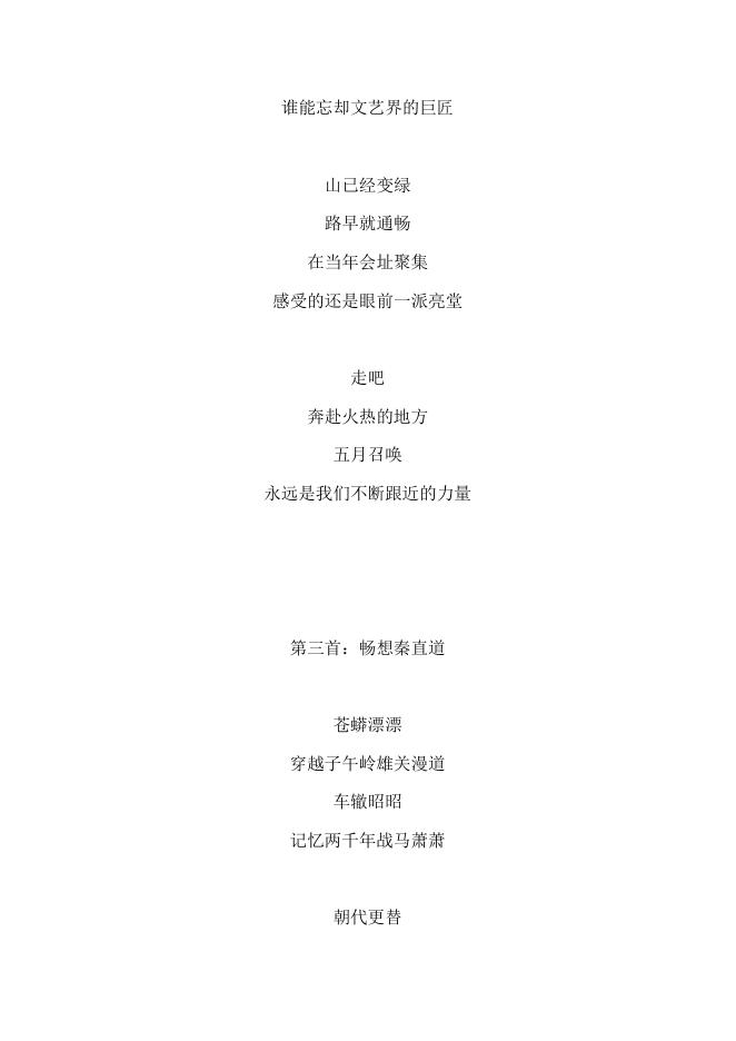 李炳智诗歌里的延安景观--市文化和旅游局.pdf