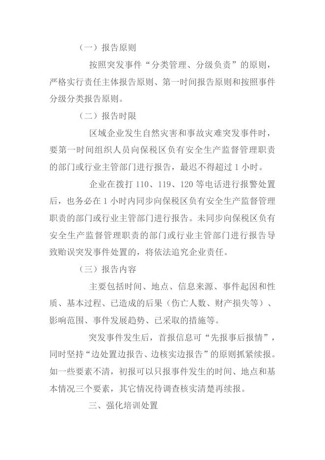 关于加强自然灾害类和事故灾难类突发事件信息报送相关工作的通知原文下载.doc