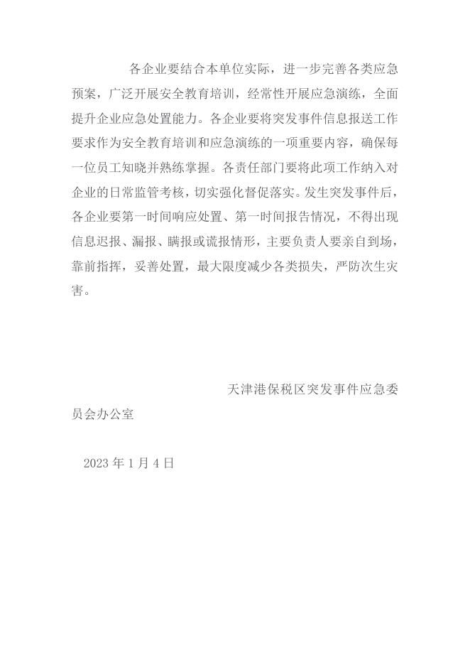 关于加强自然灾害类和事故灾难类突发事件信息报送相关工作的通知原文下载.doc