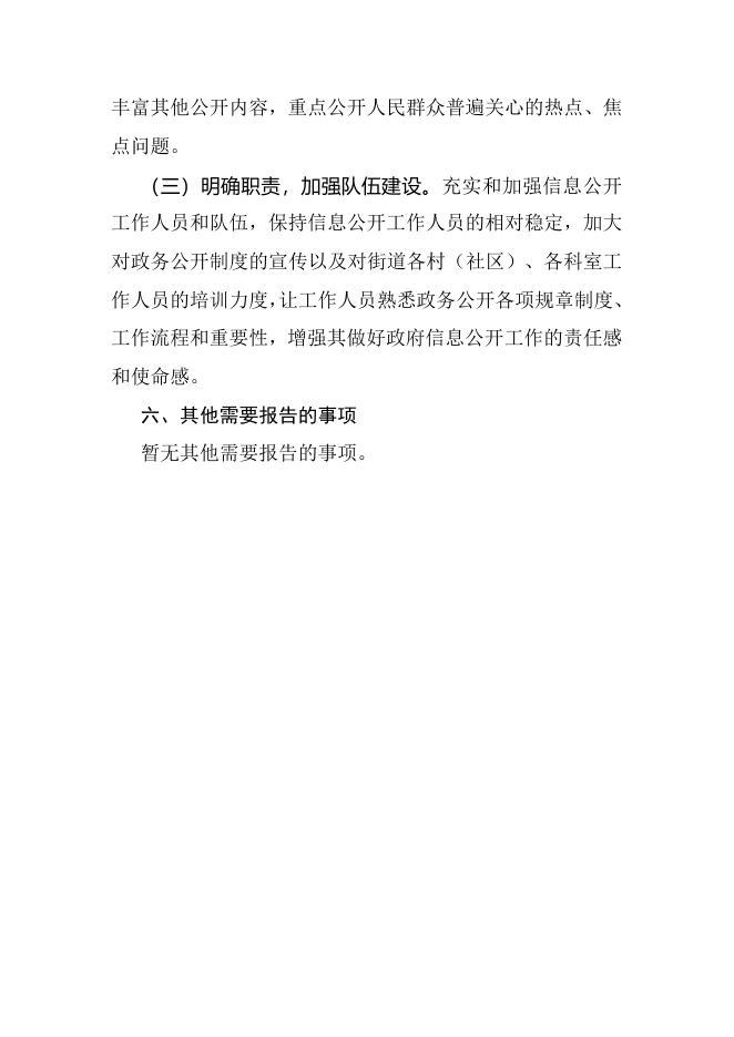汉沽街2021年政府信息公开工作年度报告.docx
