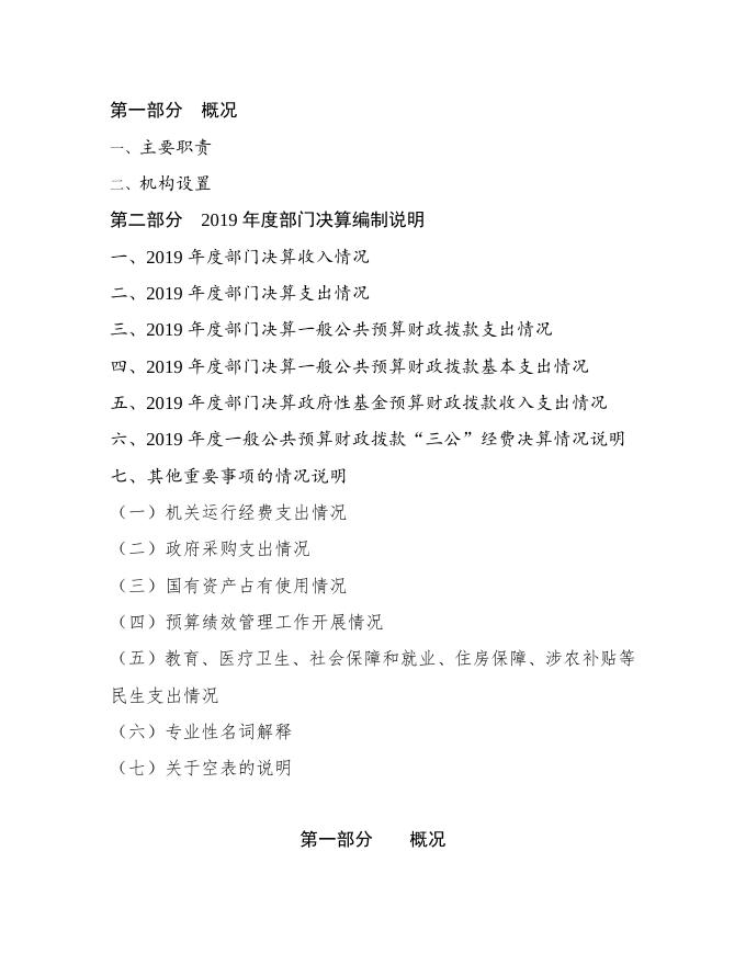 天津市北辰区人民政府政务服务办公室（本级）2019年部门决算和“三公”经费决算编制说明.doc