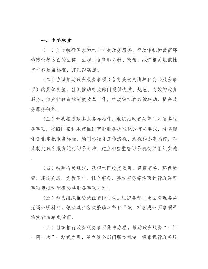 天津市北辰区人民政府政务服务办公室（本级）2019年部门决算和“三公”经费决算编制说明.doc