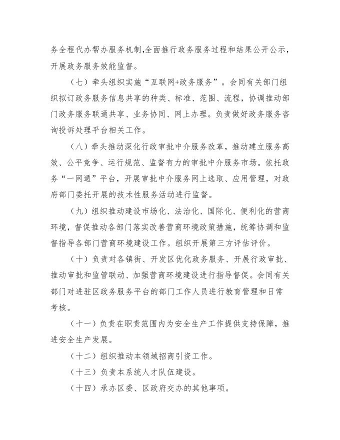 天津市北辰区人民政府政务服务办公室（本级）2019年部门决算和“三公”经费决算编制说明.doc