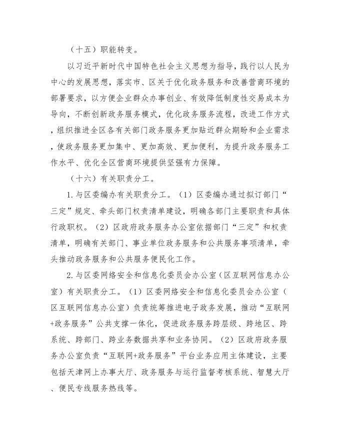 天津市北辰区人民政府政务服务办公室（本级）2019年部门决算和“三公”经费决算编制说明.doc
