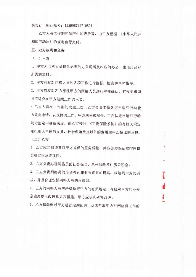 2022年编制外工作人员（网格员）项目.PDF.pdf