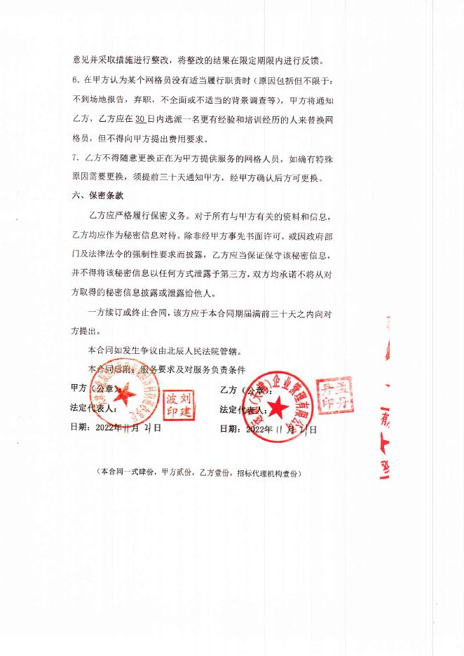 2022年编制外工作人员（网格员）项目.PDF.pdf
