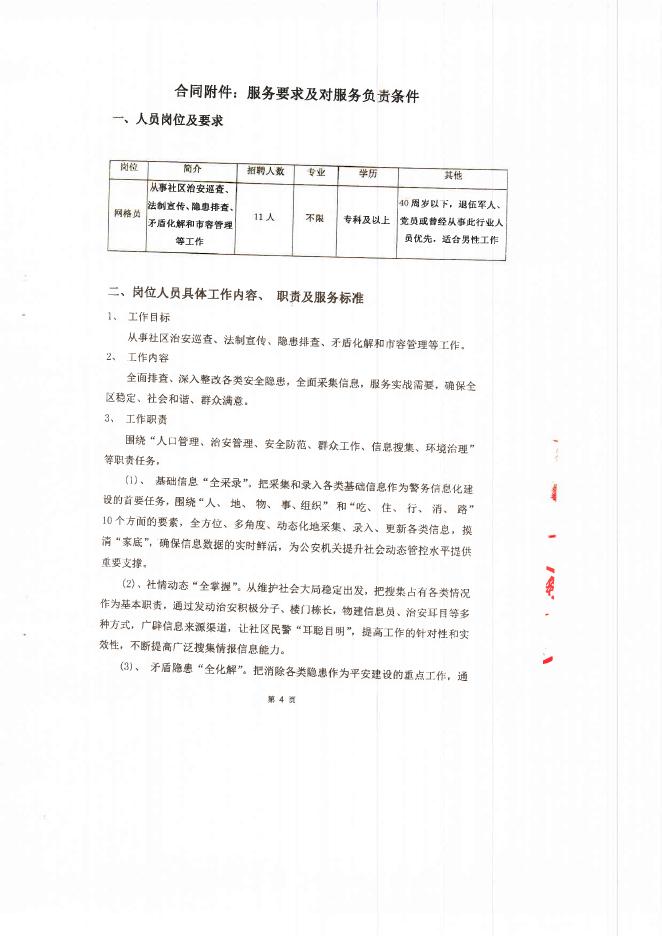 2022年编制外工作人员（网格员）项目.PDF.pdf