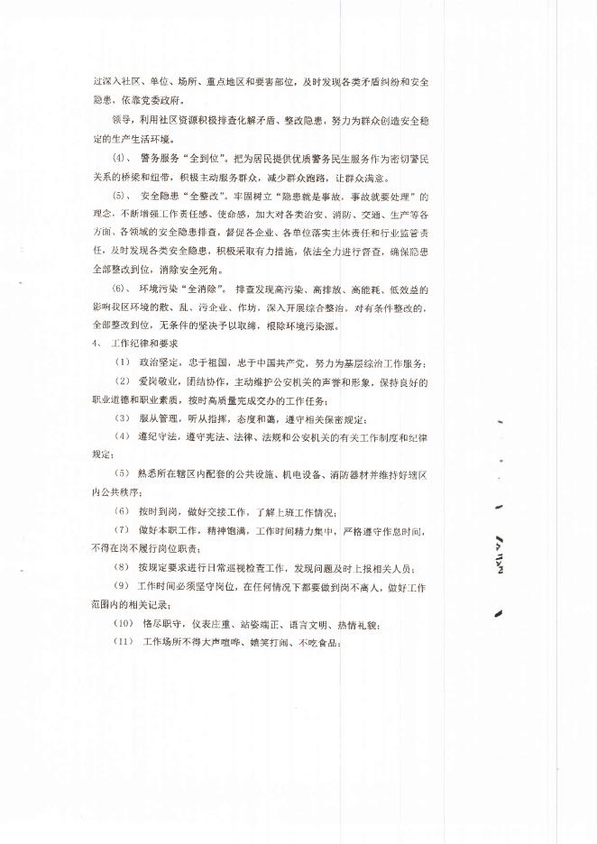 2022年编制外工作人员（网格员）项目.PDF.pdf