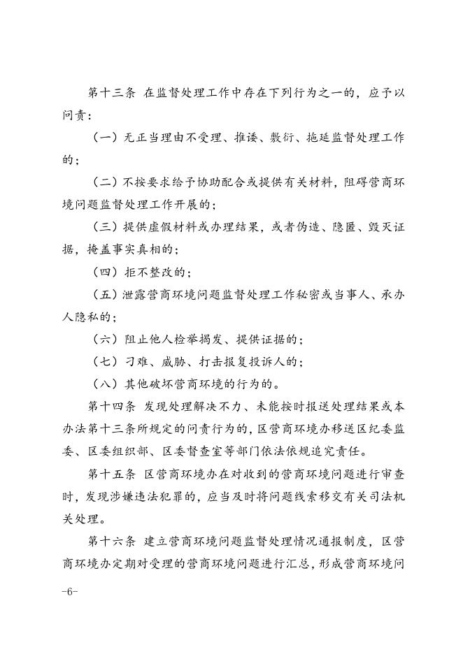 区优化营商环境领导小组关于印发滨海新区营商环境问题监督处理管理办法的通知.docx