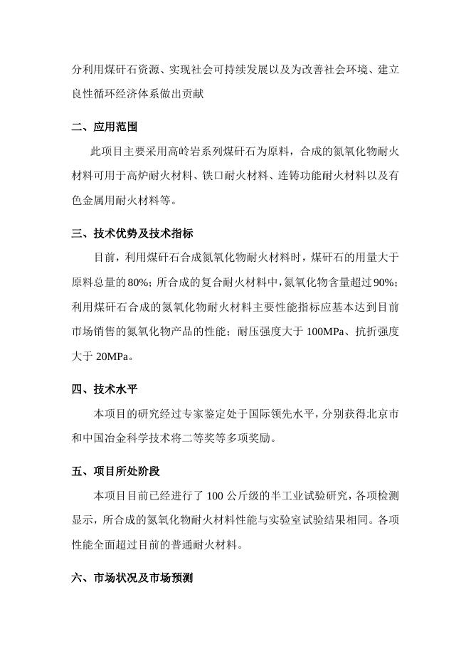 煤矸石制备氮氧化物复合耐火材料.docx