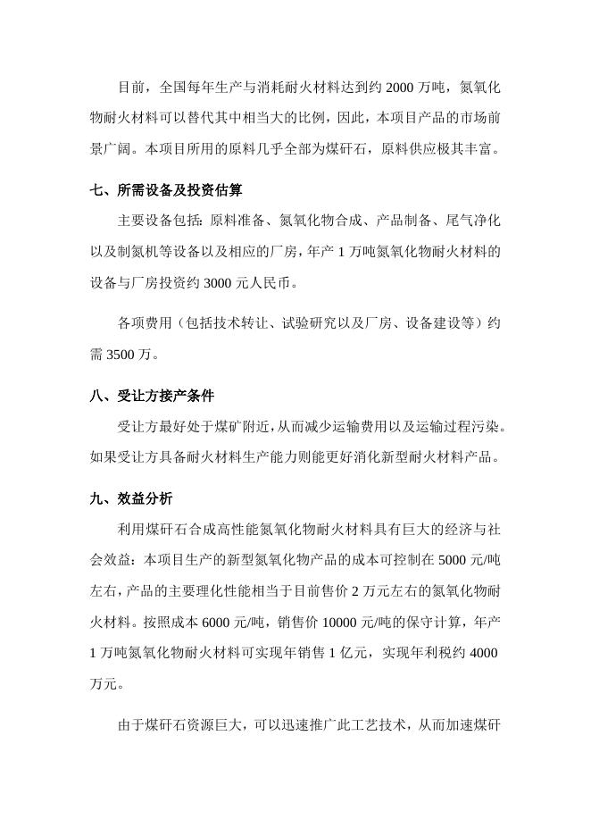 煤矸石制备氮氧化物复合耐火材料.docx