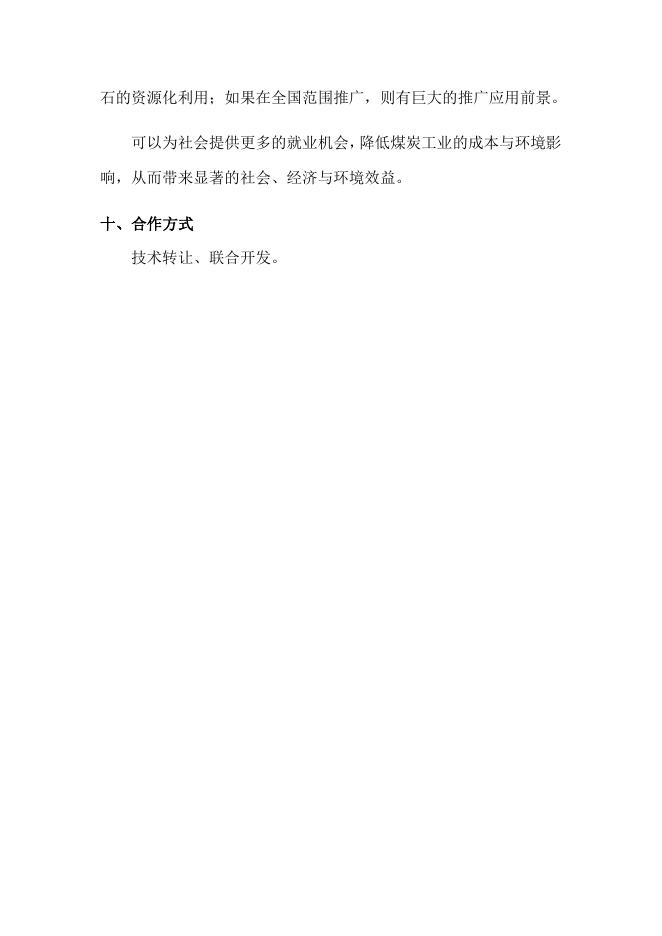 煤矸石制备氮氧化物复合耐火材料.docx