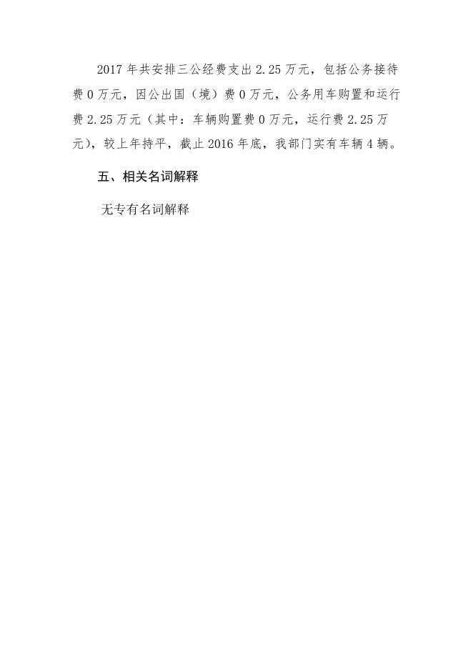 3.延安市中小企业局关于2017年部门预算有关情况的补充说明.docx