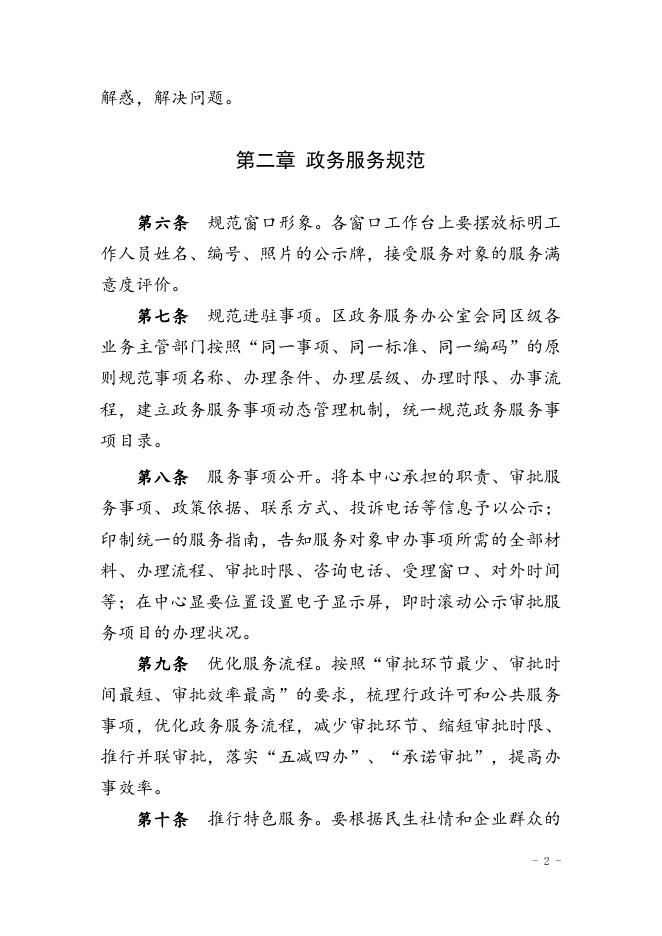关于进一步推进街道(镇)综合便民服务中心规范化建设的实施意见附件2.doc