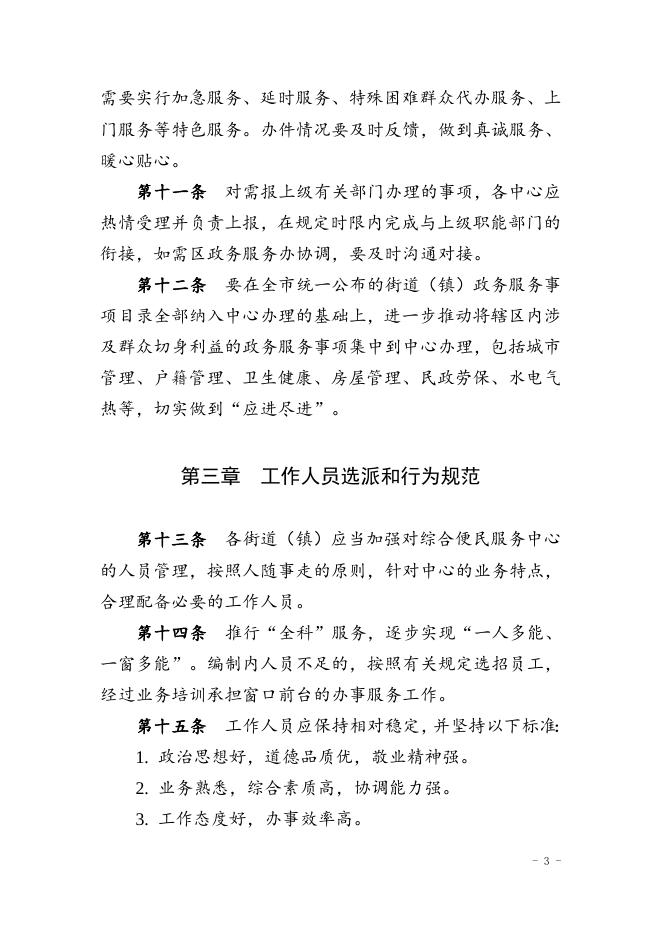 关于进一步推进街道(镇)综合便民服务中心规范化建设的实施意见附件2.doc