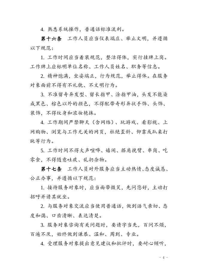 关于进一步推进街道(镇)综合便民服务中心规范化建设的实施意见附件2.doc