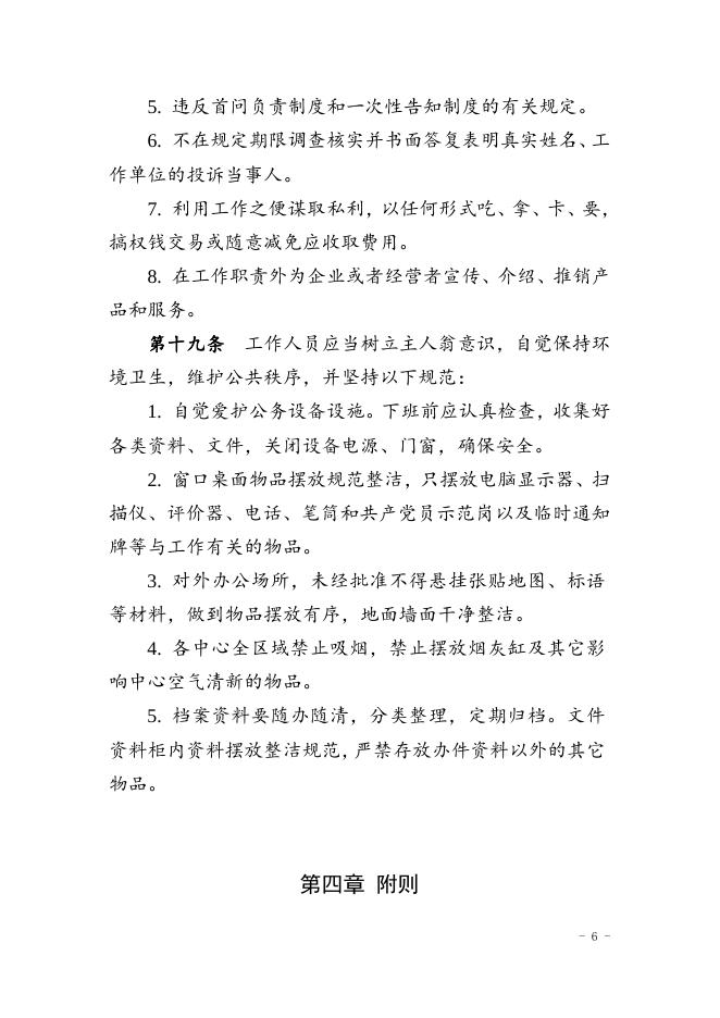 关于进一步推进街道(镇)综合便民服务中心规范化建设的实施意见附件2.doc