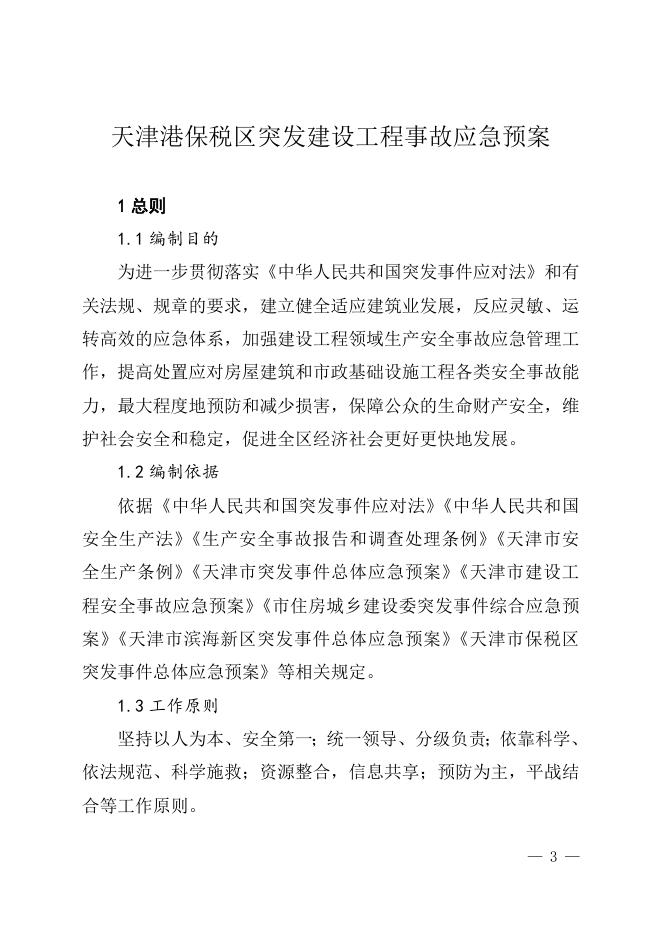 天津港保税区.doc