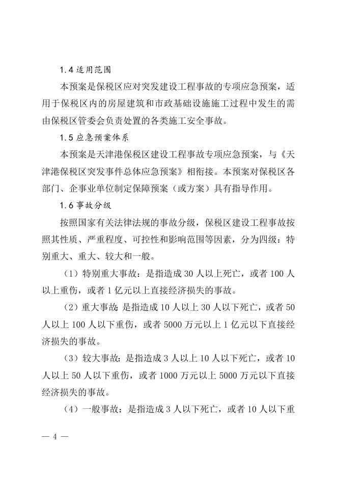 天津港保税区.doc