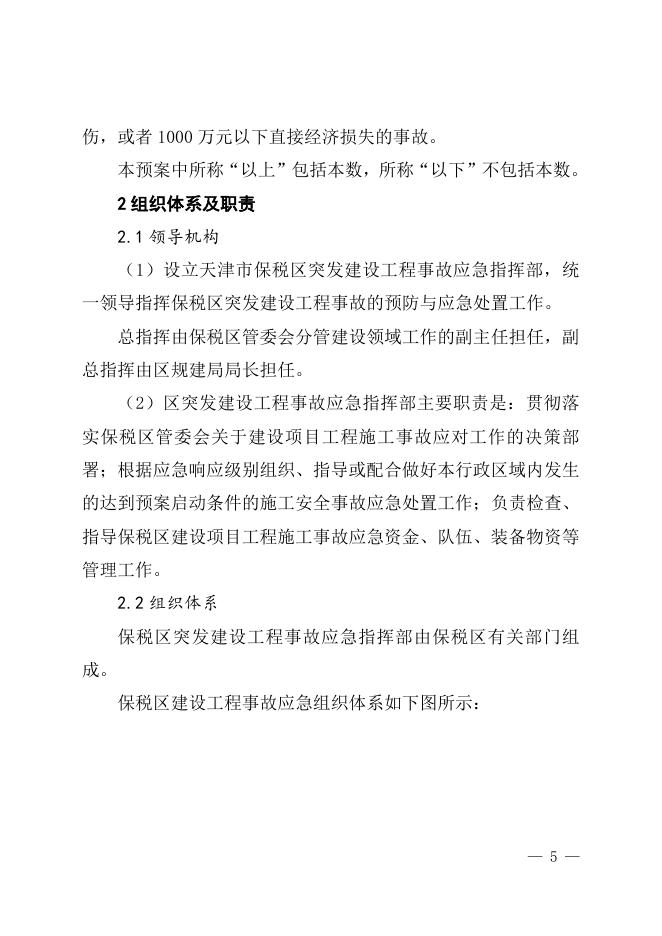 天津港保税区.doc